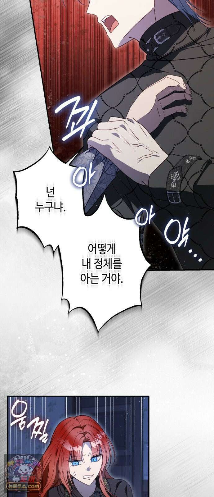 마녀의 눈물은 독이 된다 28화 8