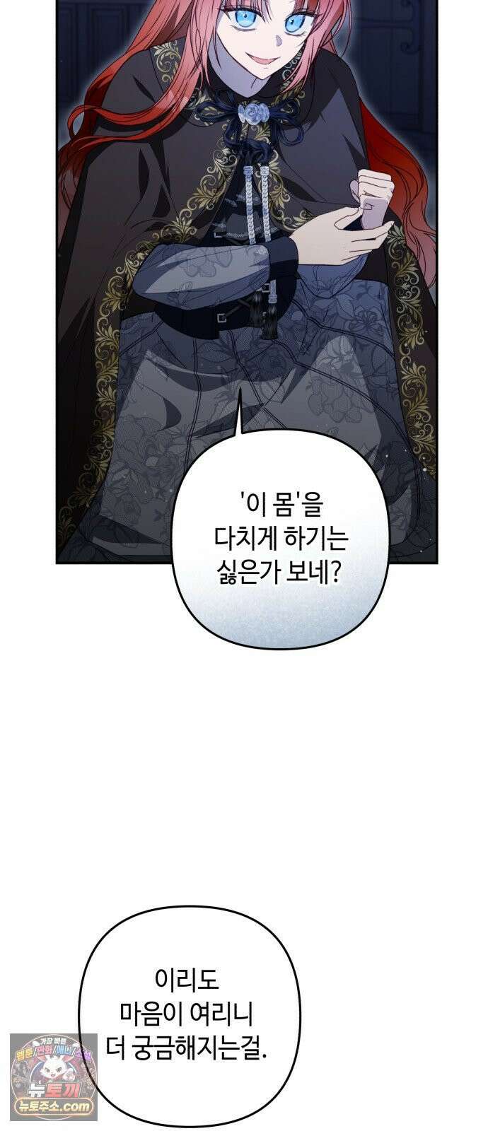 마녀의 눈물은 독이 된다 28화 11