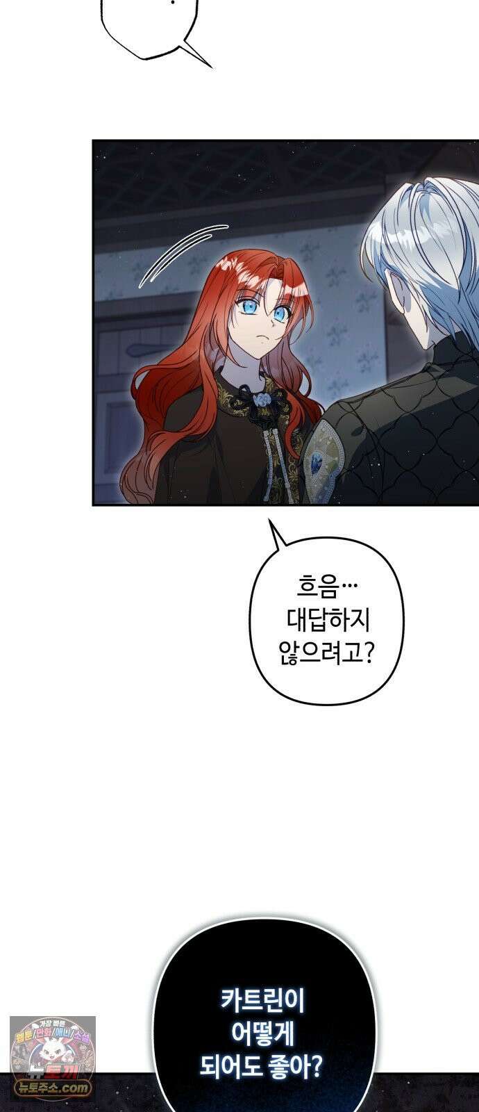마녀의 눈물은 독이 된다 28화 13