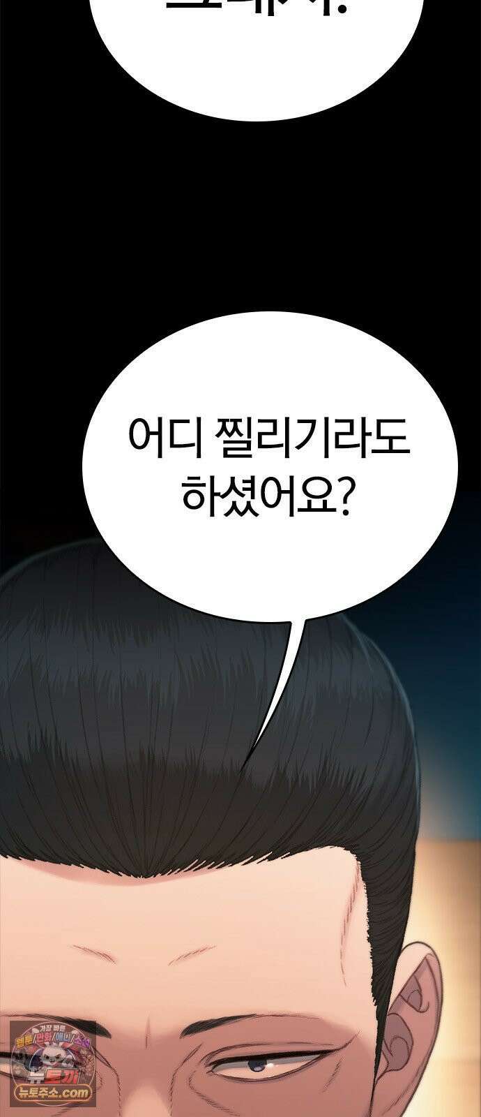 끝장 4화 92