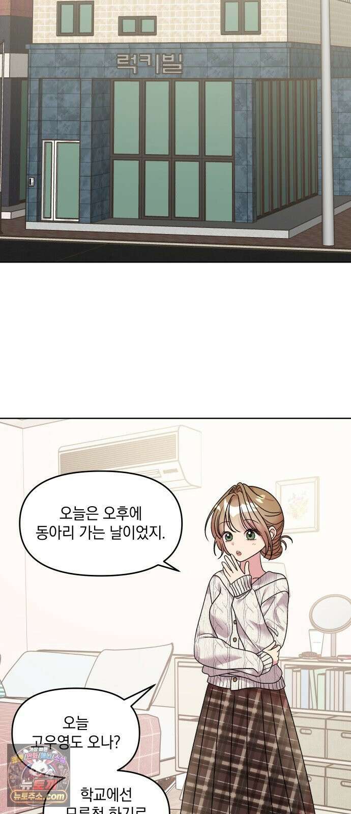 냥냥찍찍! 15화． 비밀 연애 같잖아 2