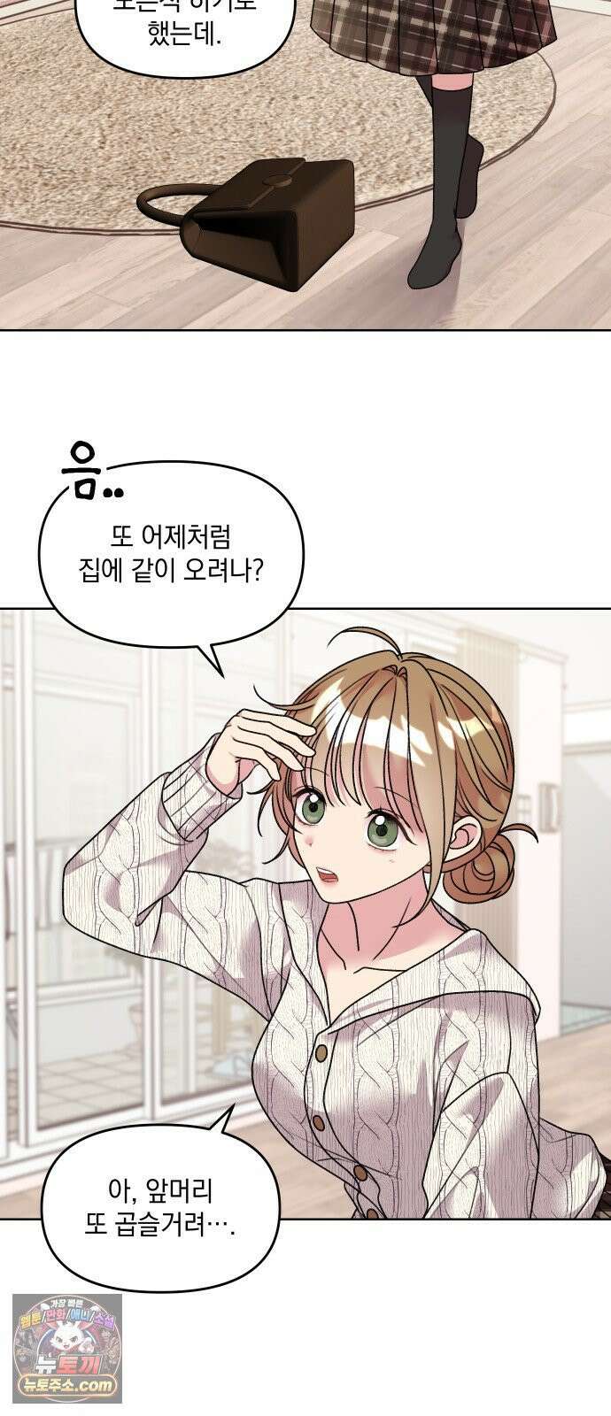 냥냥찍찍! 15화． 비밀 연애 같잖아 3