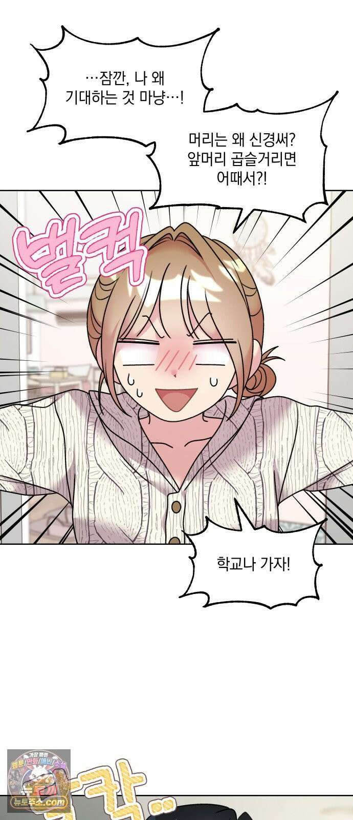 냥냥찍찍! 15화． 비밀 연애 같잖아 5