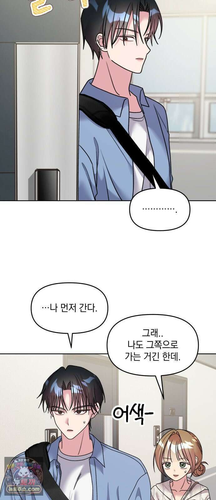 냥냥찍찍! 15화． 비밀 연애 같잖아 6