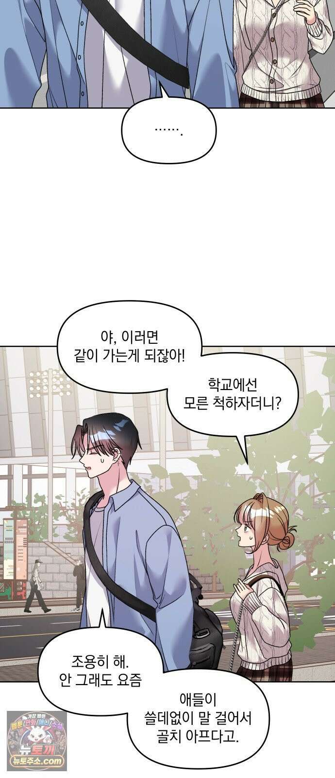 냥냥찍찍! 15화． 비밀 연애 같잖아 7