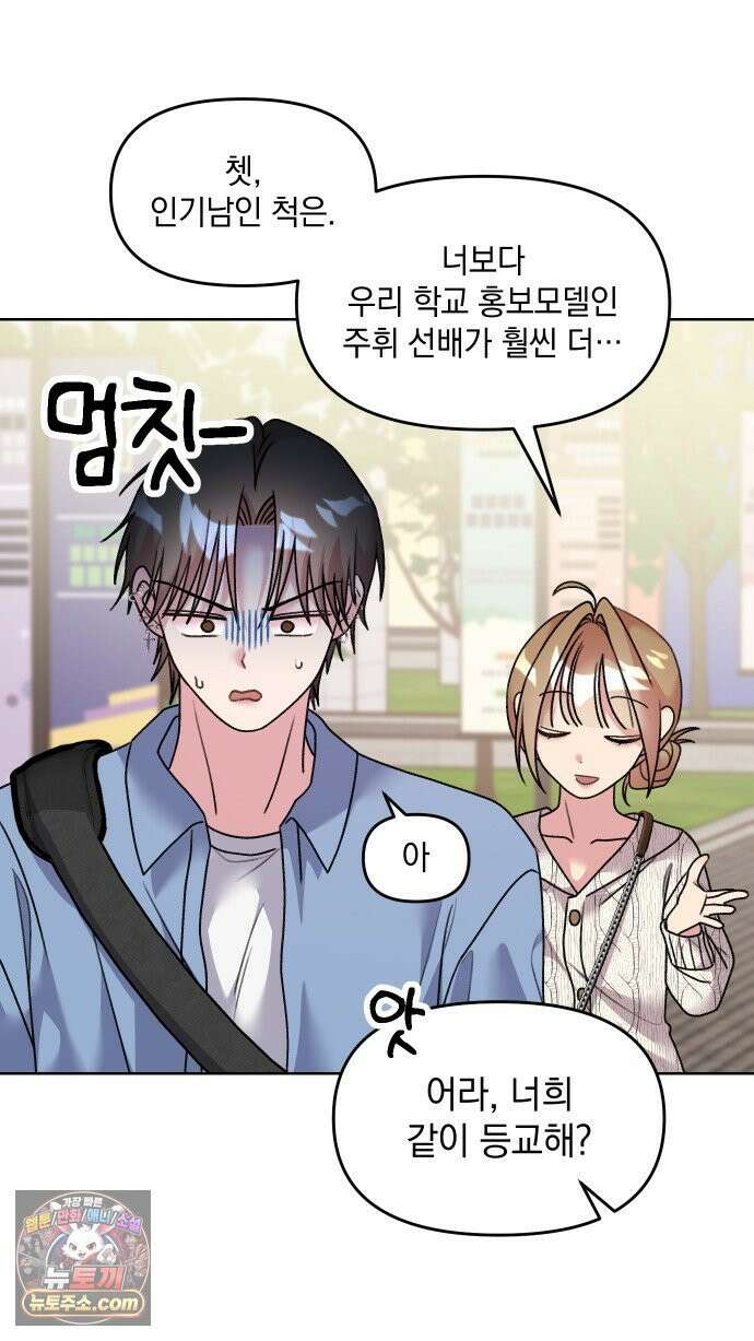 냥냥찍찍! 15화． 비밀 연애 같잖아 8