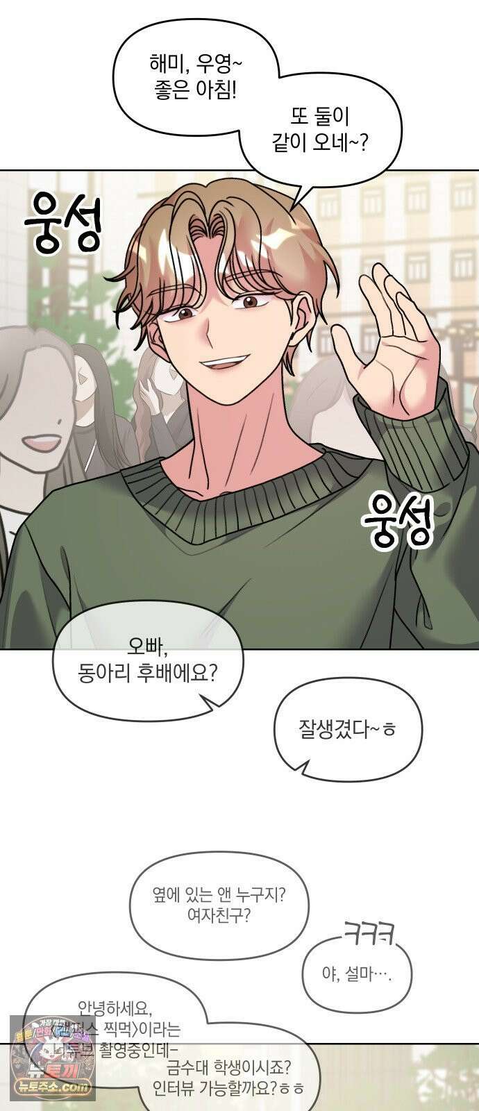 냥냥찍찍! 15화． 비밀 연애 같잖아 9