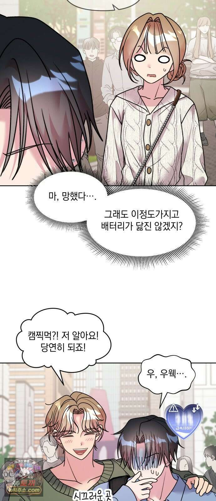 냥냥찍찍! 15화． 비밀 연애 같잖아 10