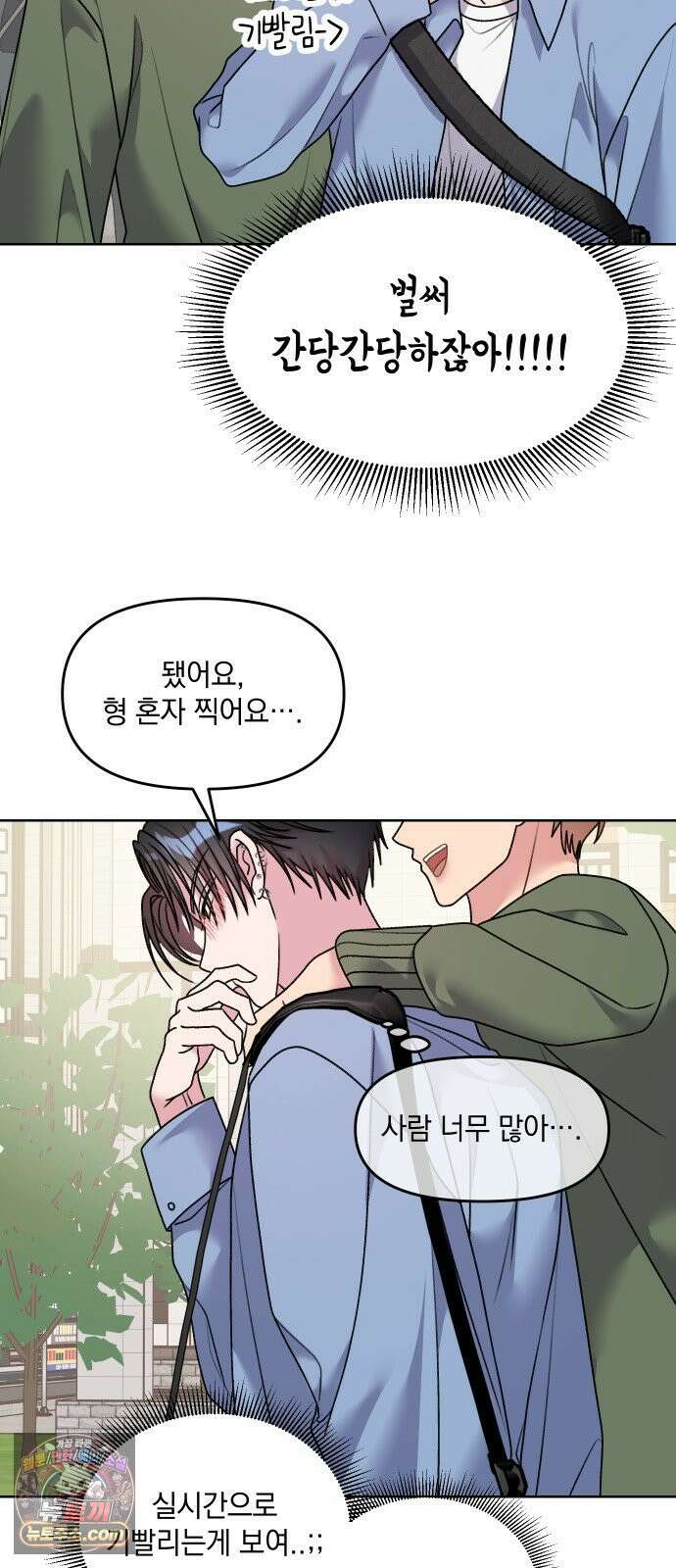 냥냥찍찍! 15화． 비밀 연애 같잖아 11