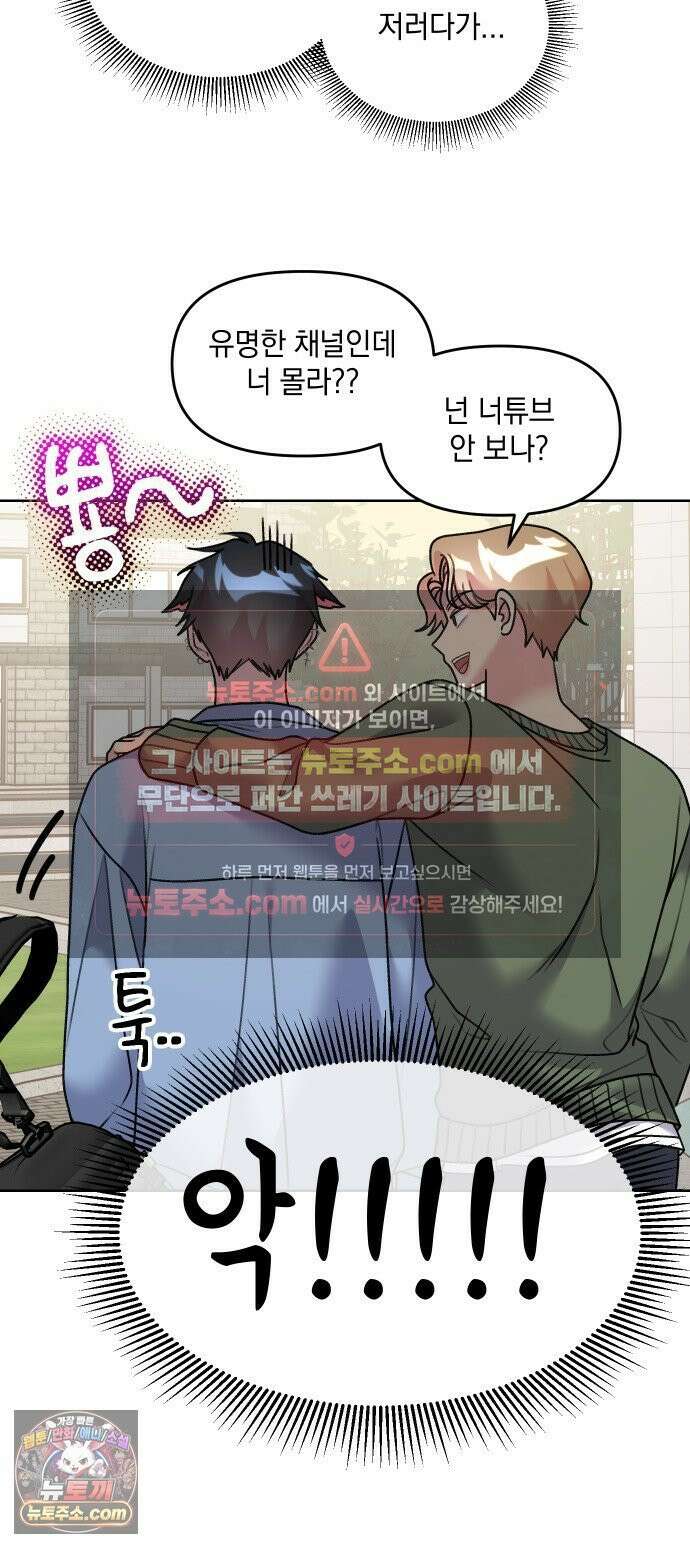 냥냥찍찍! 15화． 비밀 연애 같잖아 12