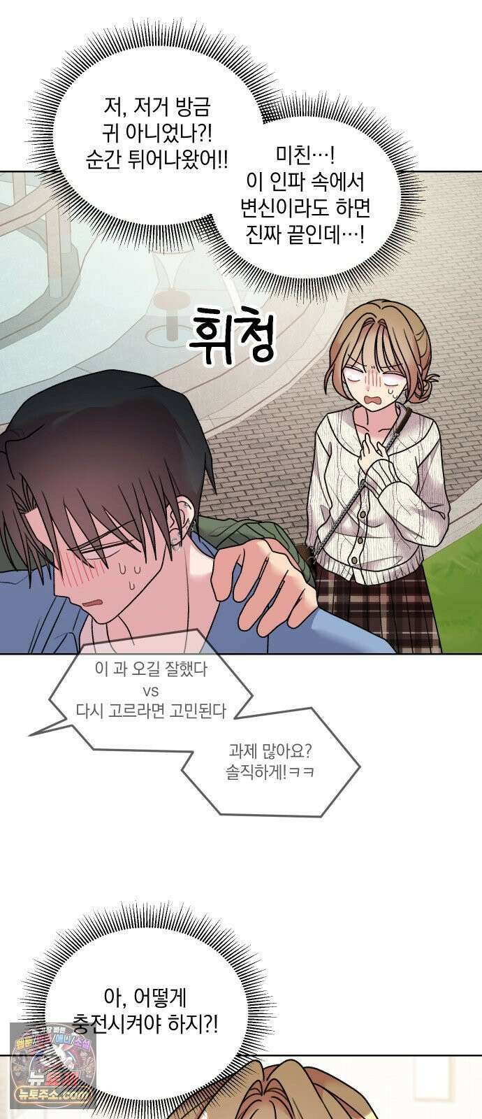 냥냥찍찍! 15화． 비밀 연애 같잖아 13