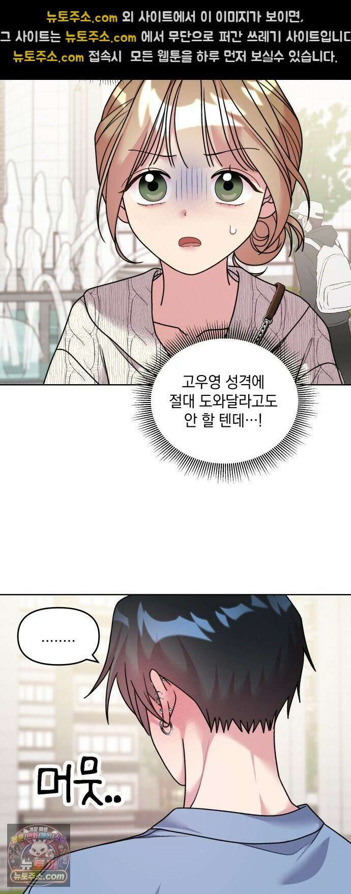 냥냥찍찍! 15화． 비밀 연애 같잖아 14