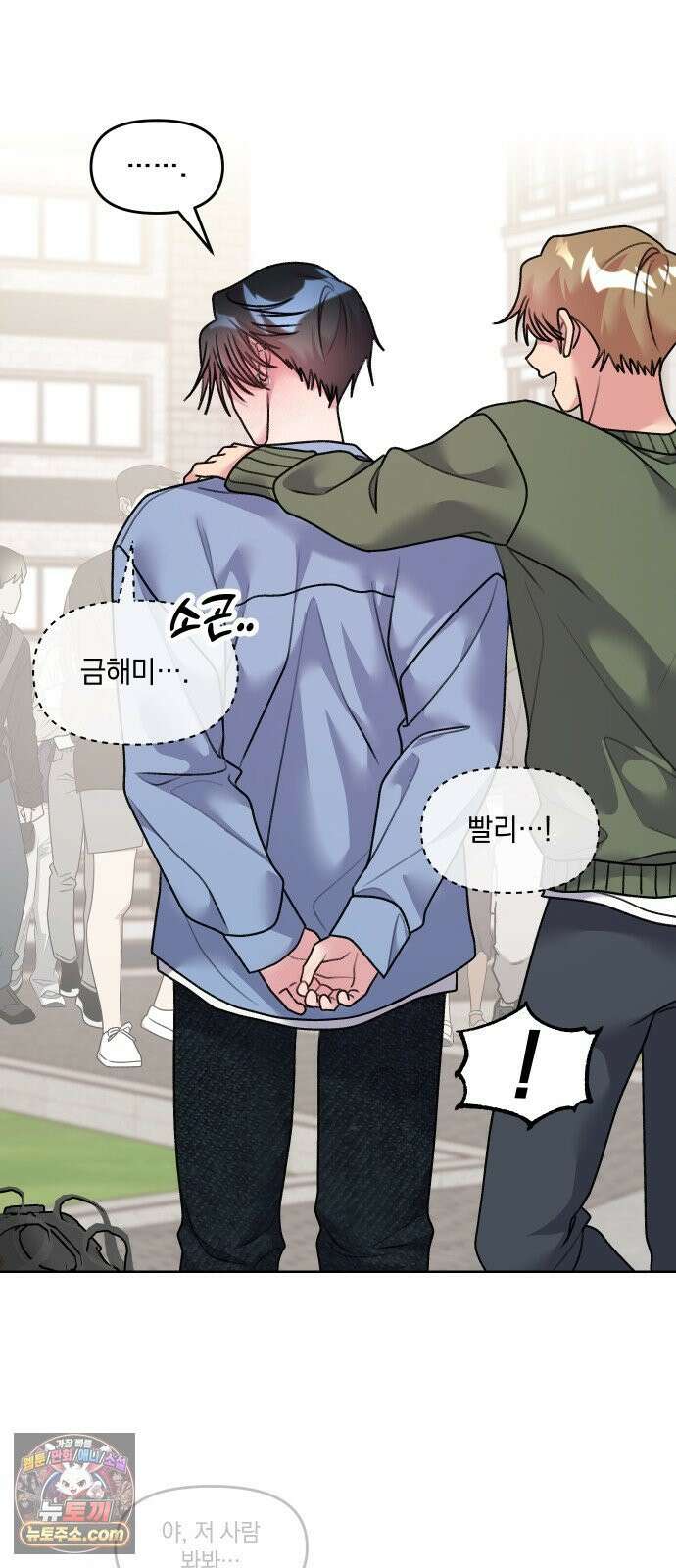 냥냥찍찍! 15화． 비밀 연애 같잖아 16