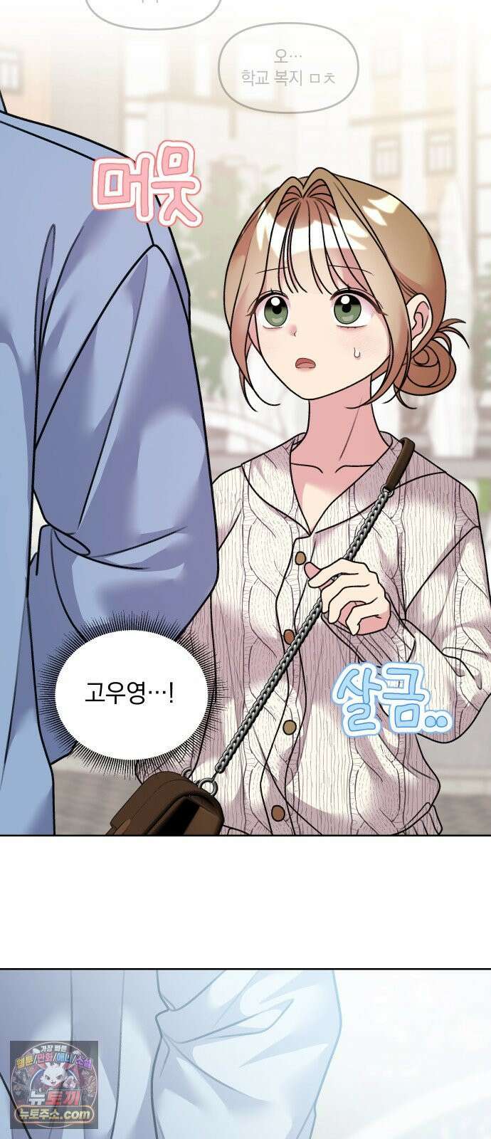 냥냥찍찍! 15화． 비밀 연애 같잖아 17