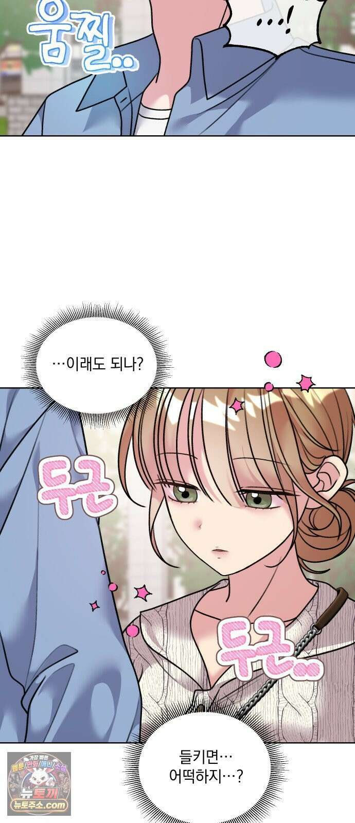 냥냥찍찍! 15화． 비밀 연애 같잖아 19