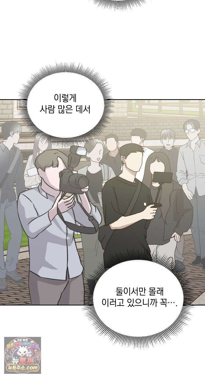 냥냥찍찍! 15화． 비밀 연애 같잖아 20