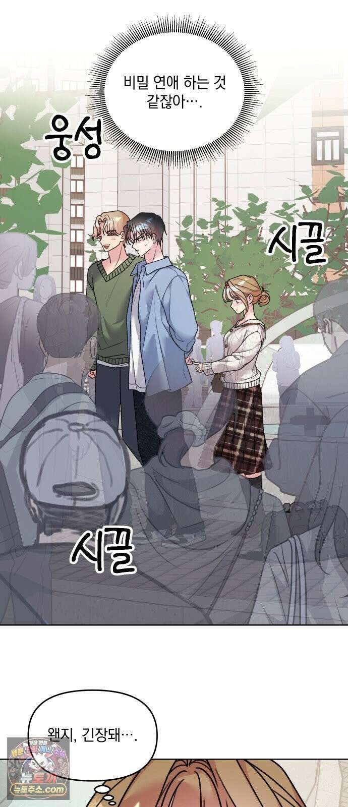 냥냥찍찍! 15화． 비밀 연애 같잖아 21