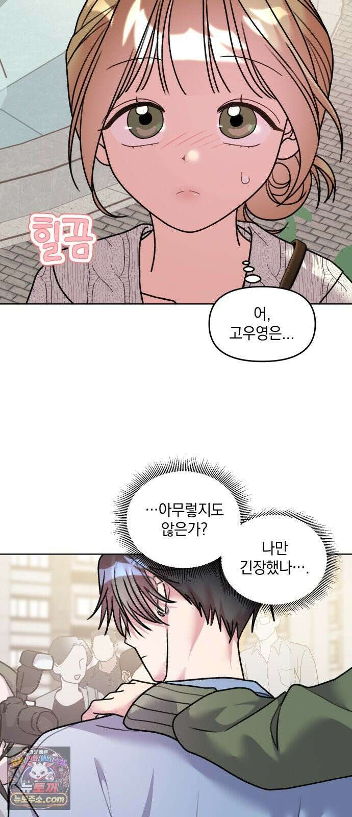 냥냥찍찍! 15화． 비밀 연애 같잖아 22