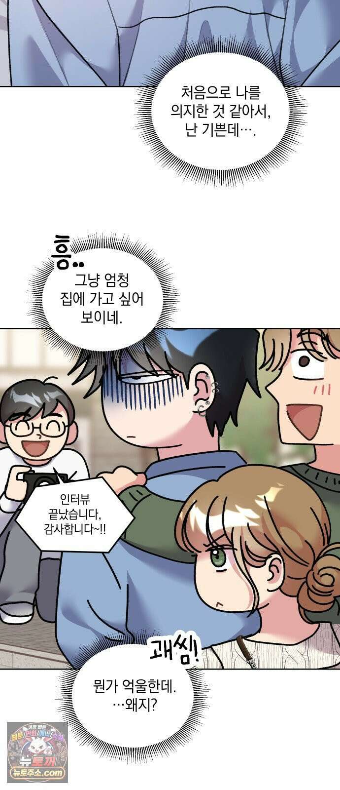 냥냥찍찍! 15화． 비밀 연애 같잖아 23