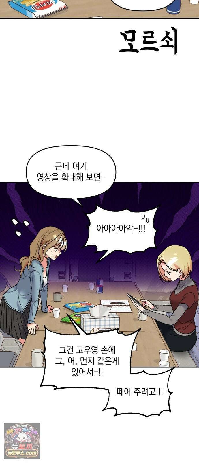 냥냥찍찍! 22화． 완전 안 어울려 4