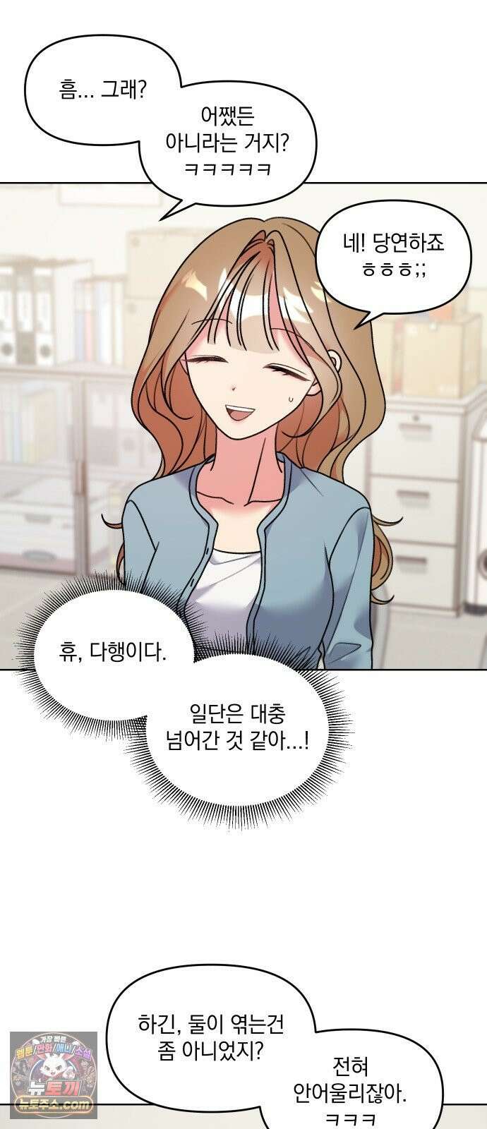 냥냥찍찍! 22화． 완전 안 어울려 5