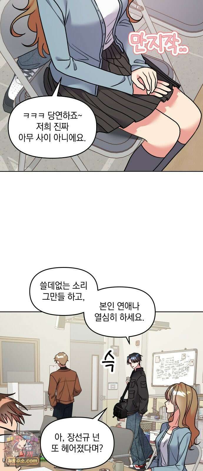 냥냥찍찍! 22화． 완전 안 어울려 7