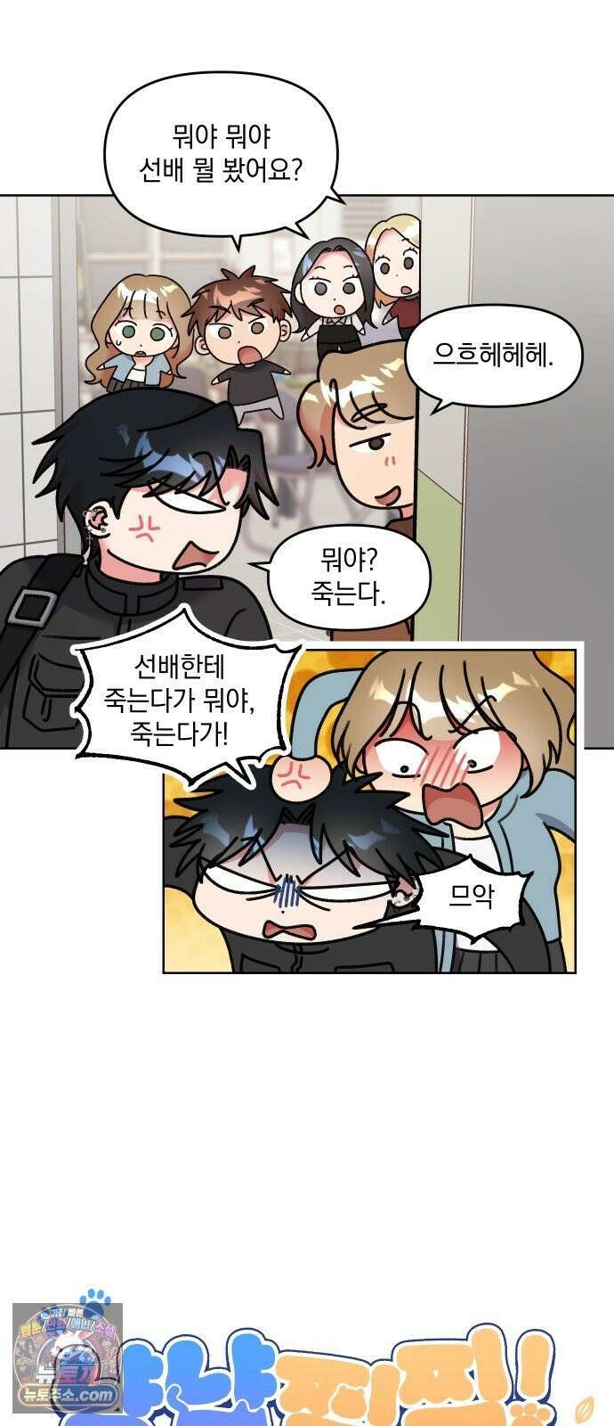 냥냥찍찍! 22화． 완전 안 어울려 9