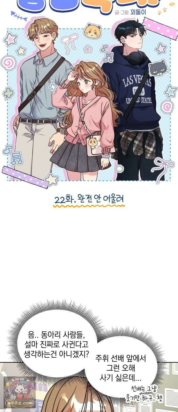 냥냥찍찍! 22화． 완전 안 어울려 10
