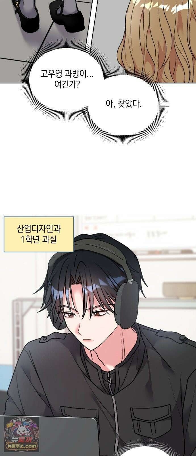 냥냥찍찍! 22화． 완전 안 어울려 12