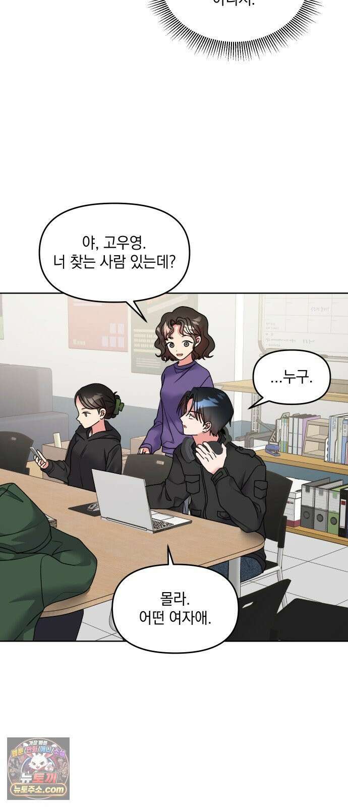 냥냥찍찍! 22화． 완전 안 어울려 14