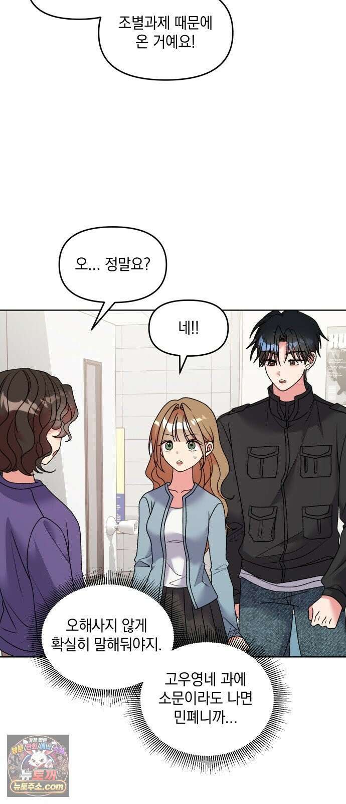냥냥찍찍! 22화． 완전 안 어울려 18