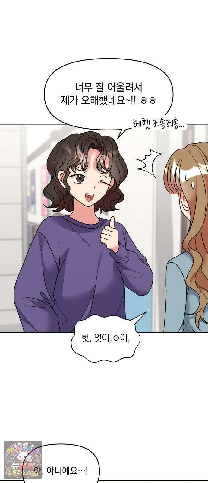 냥냥찍찍! 22화． 완전 안 어울려 19
