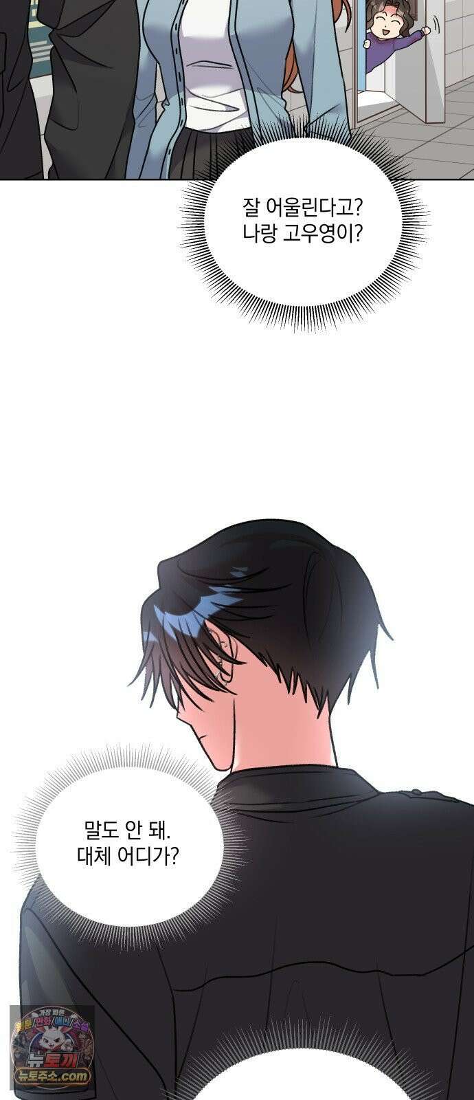 냥냥찍찍! 22화． 완전 안 어울려 21