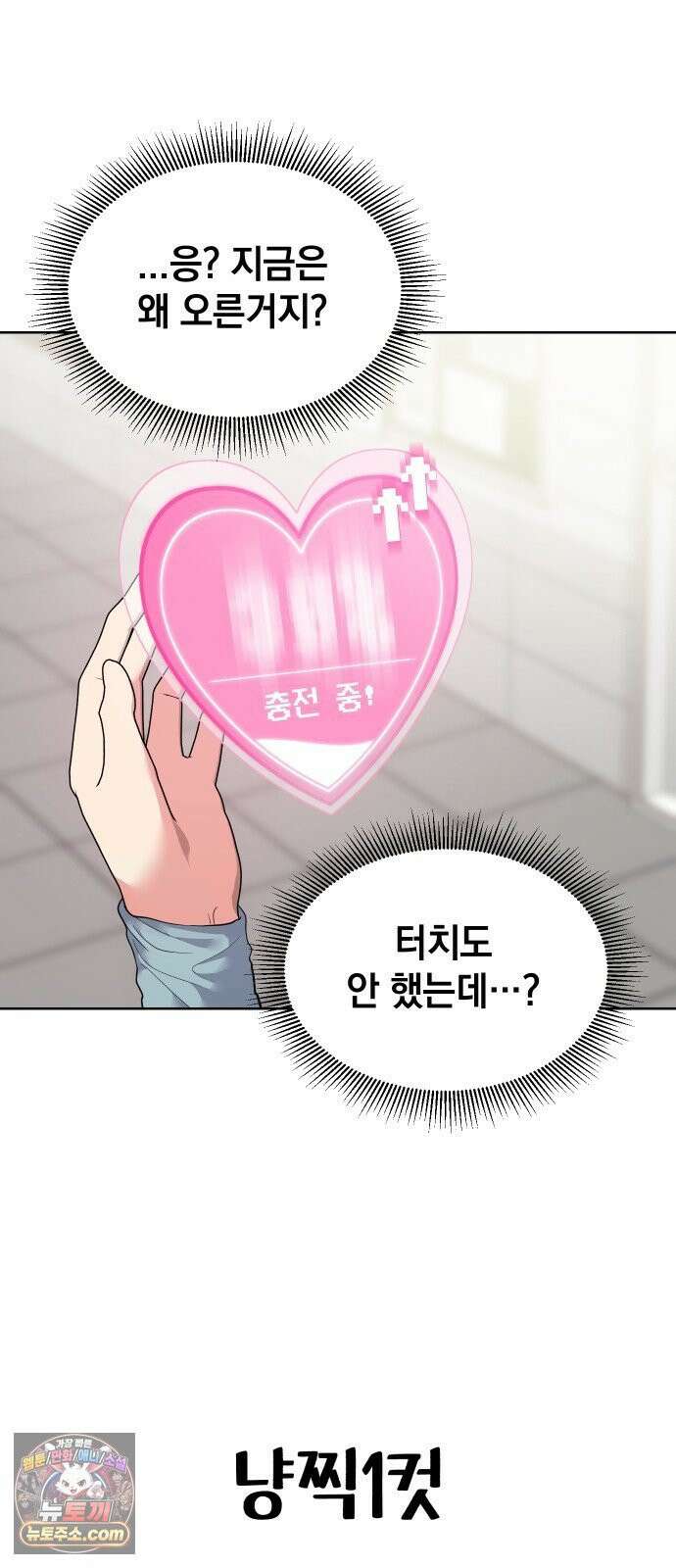 냥냥찍찍! 22화． 완전 안 어울려 23