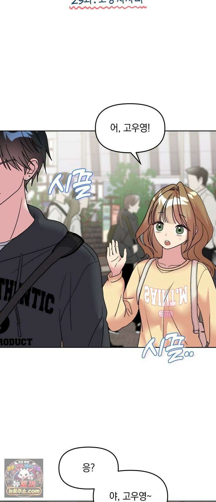 냥냥찍찍! 29화． 도망치지마 5