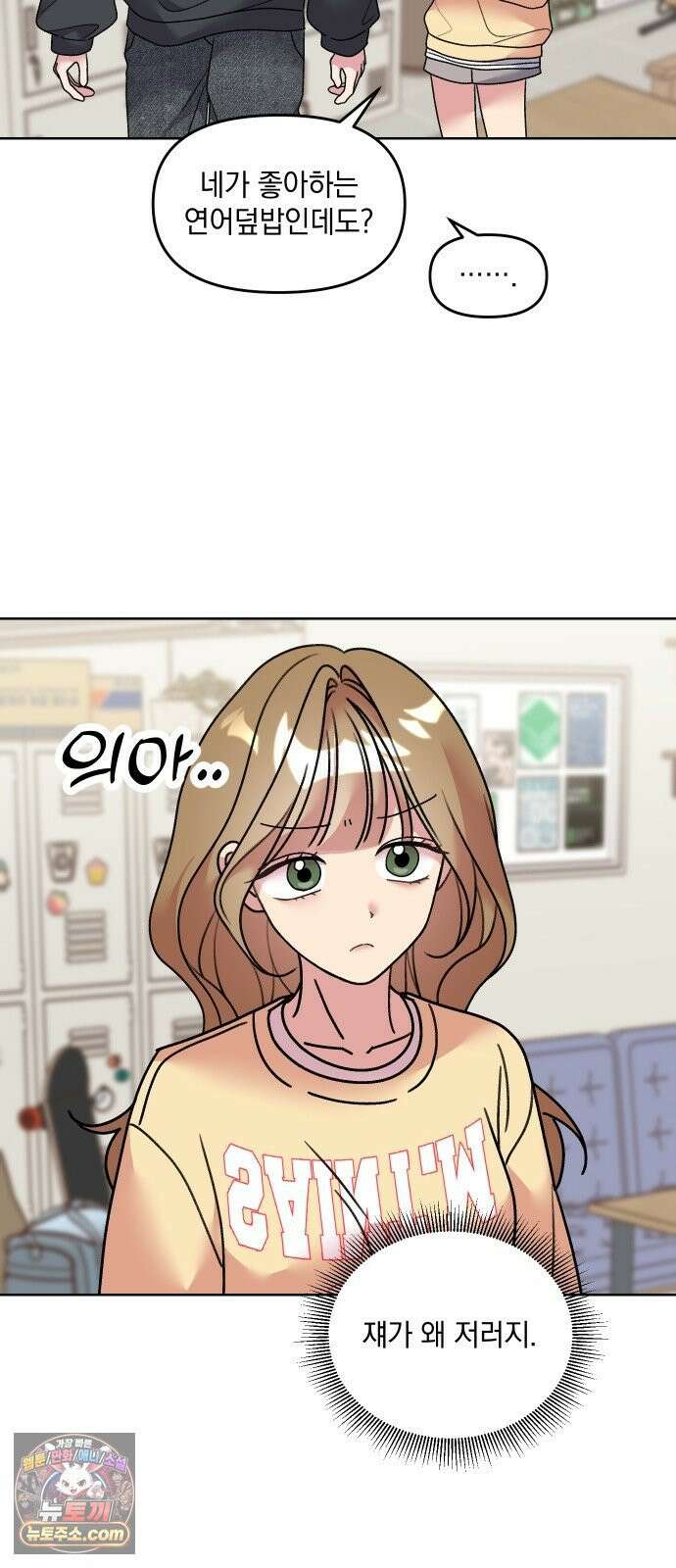 냥냥찍찍! 29화． 도망치지마 8