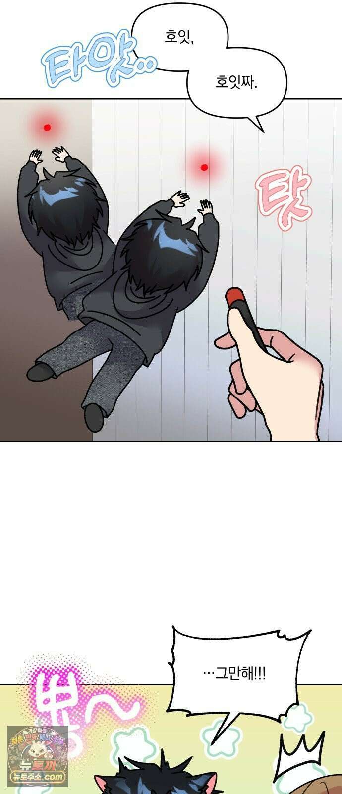 냥냥찍찍! 29화． 도망치지마 13