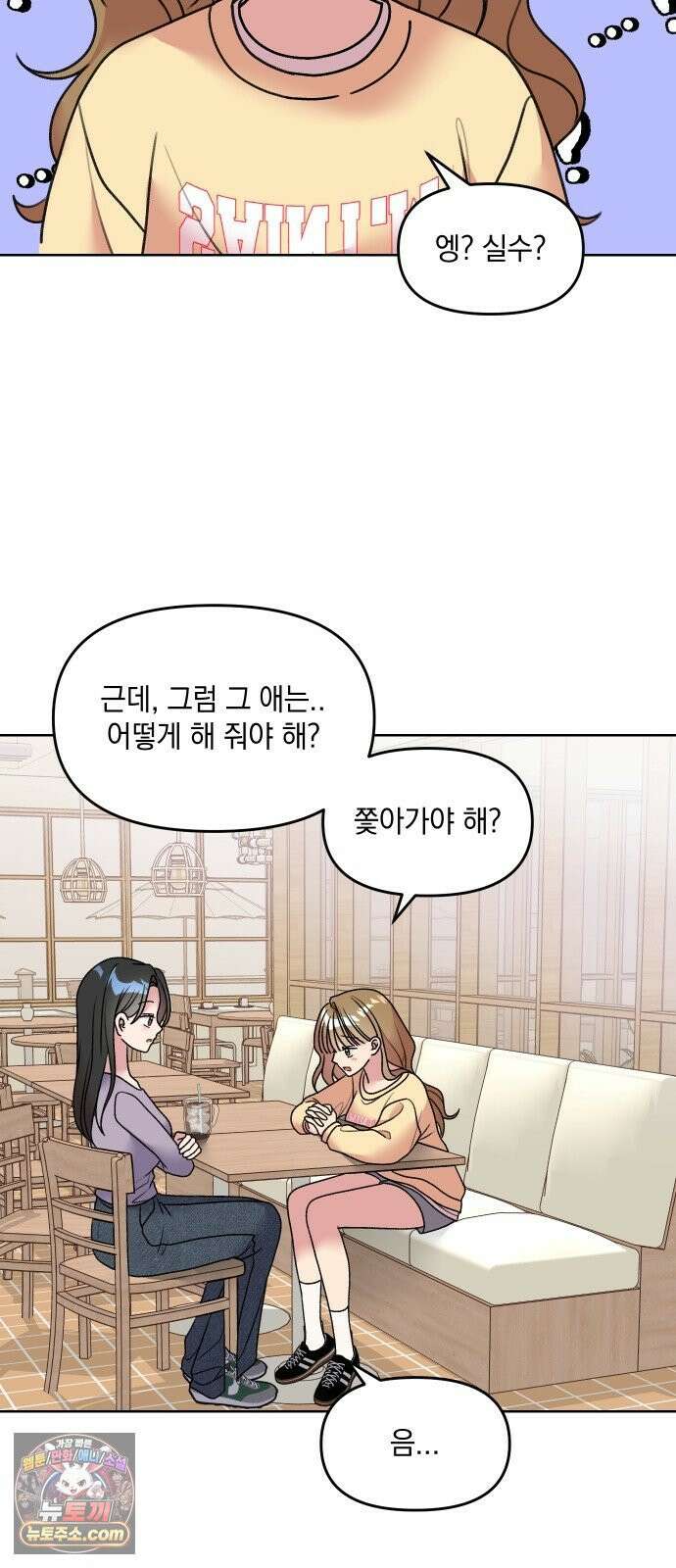 냥냥찍찍! 29화． 도망치지마 23