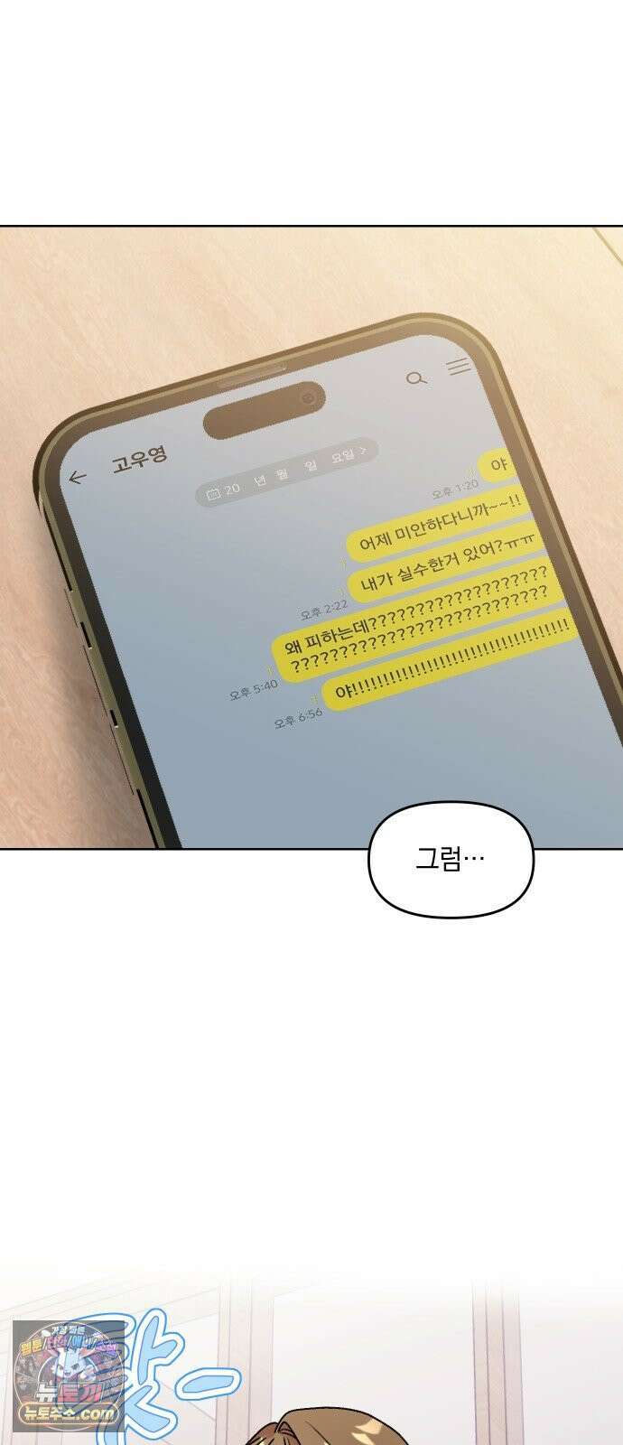 냥냥찍찍! 29화． 도망치지마 27