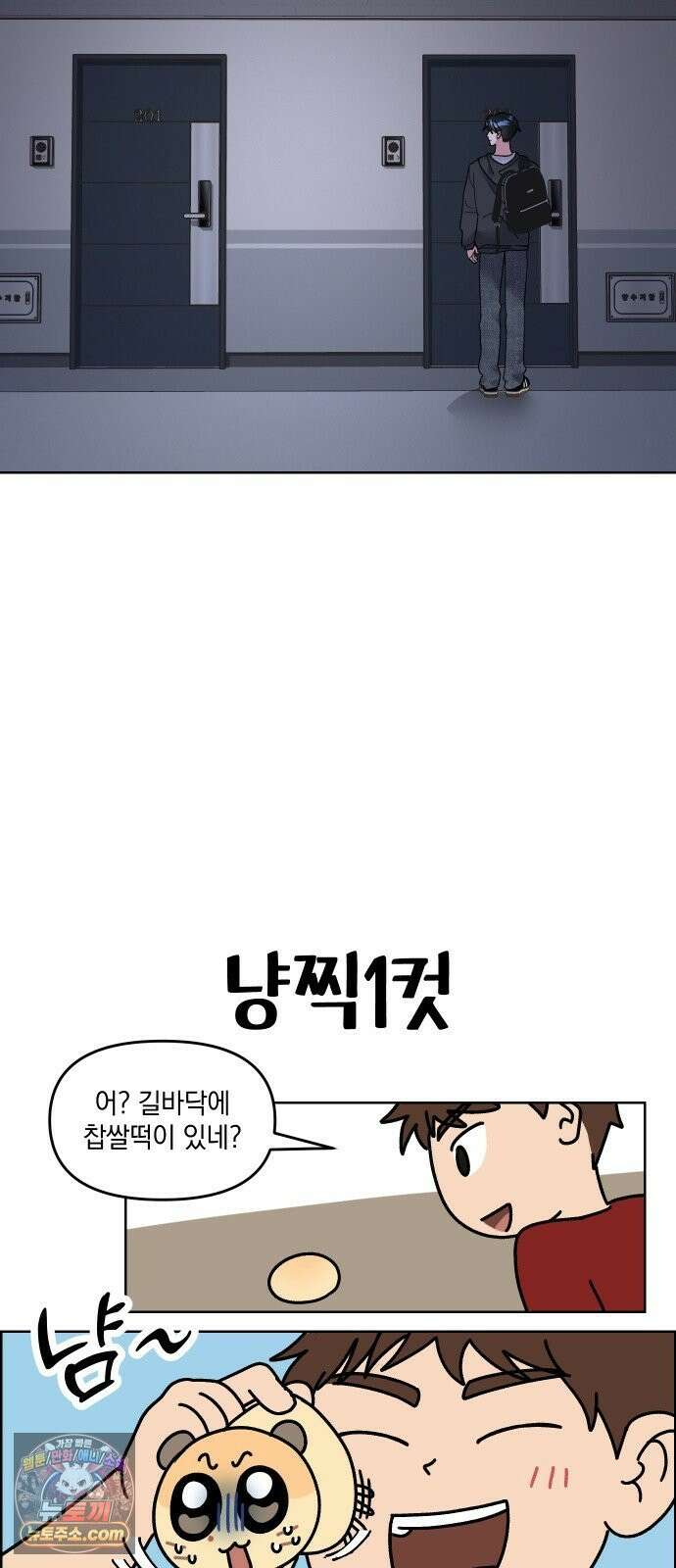 냥냥찍찍! 29화． 도망치지마 29