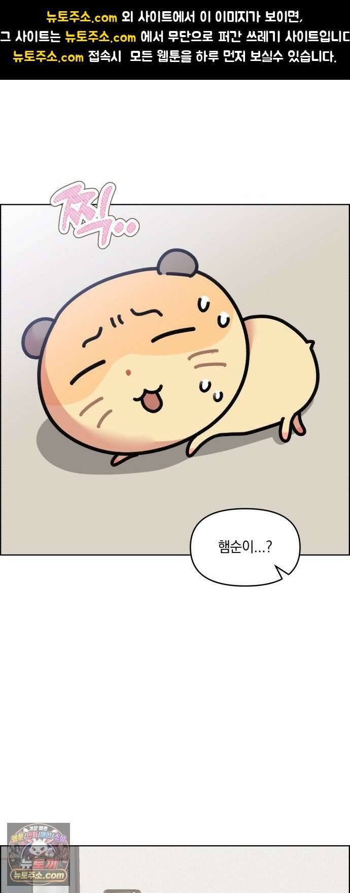 냥냥찍찍! 36화． 햄줍했는데 사람임 1