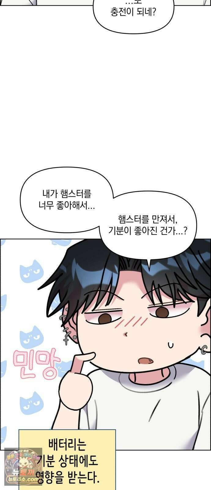냥냥찍찍! 36화． 햄줍했는데 사람임 8