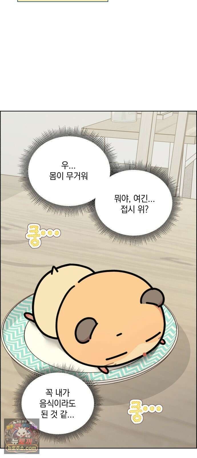 냥냥찍찍! 36화． 햄줍했는데 사람임 9