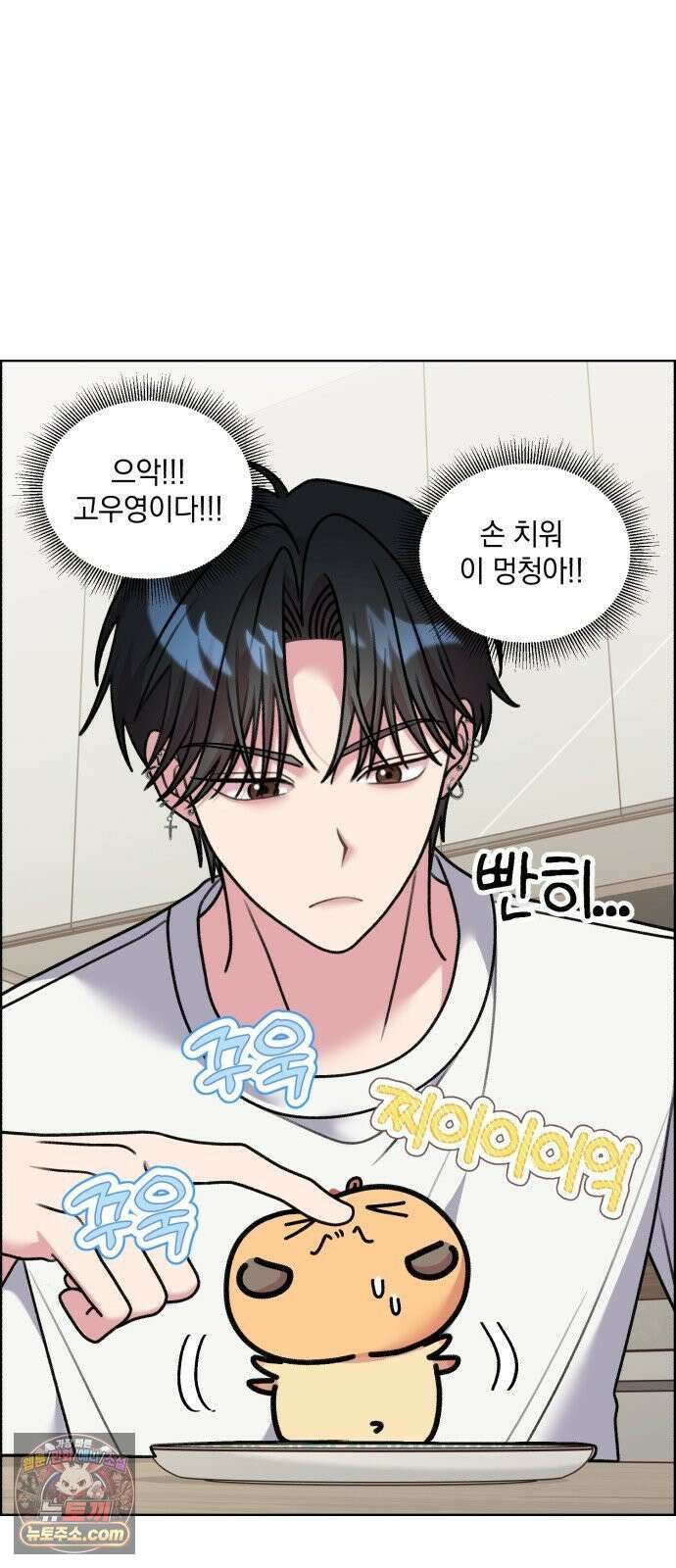 냥냥찍찍! 36화． 햄줍했는데 사람임 11