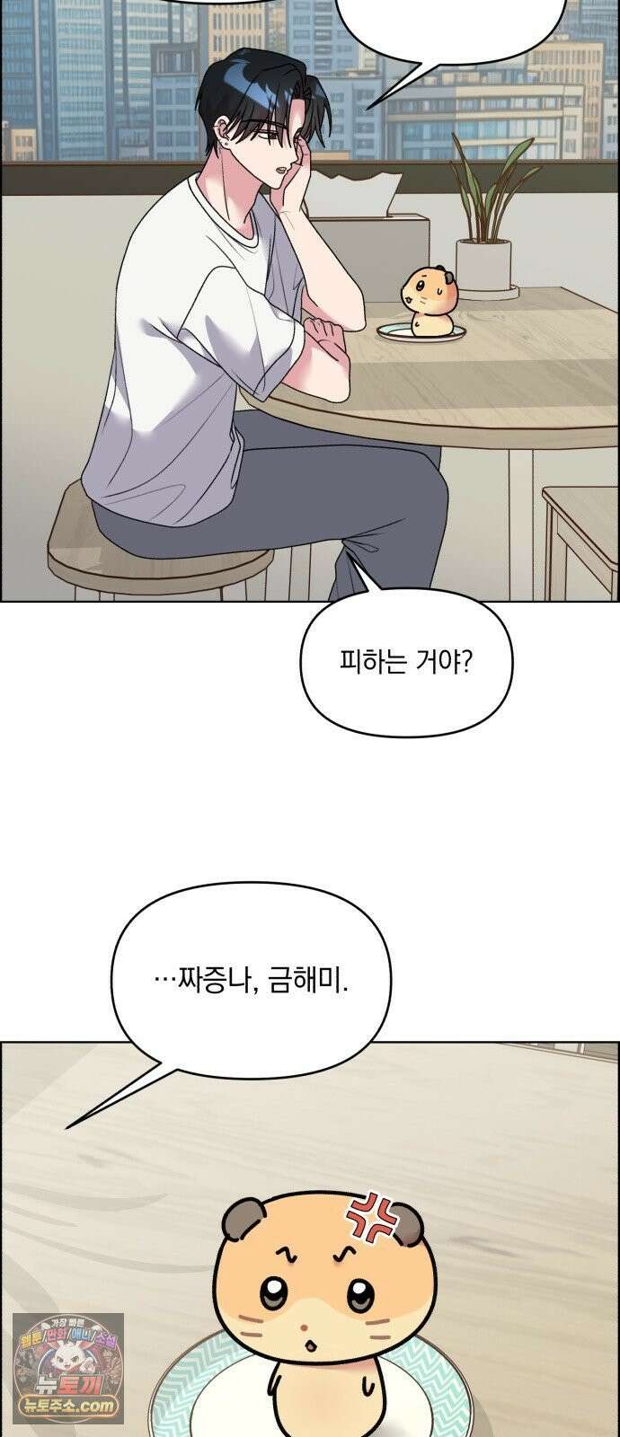 냥냥찍찍! 36화． 햄줍했는데 사람임 15