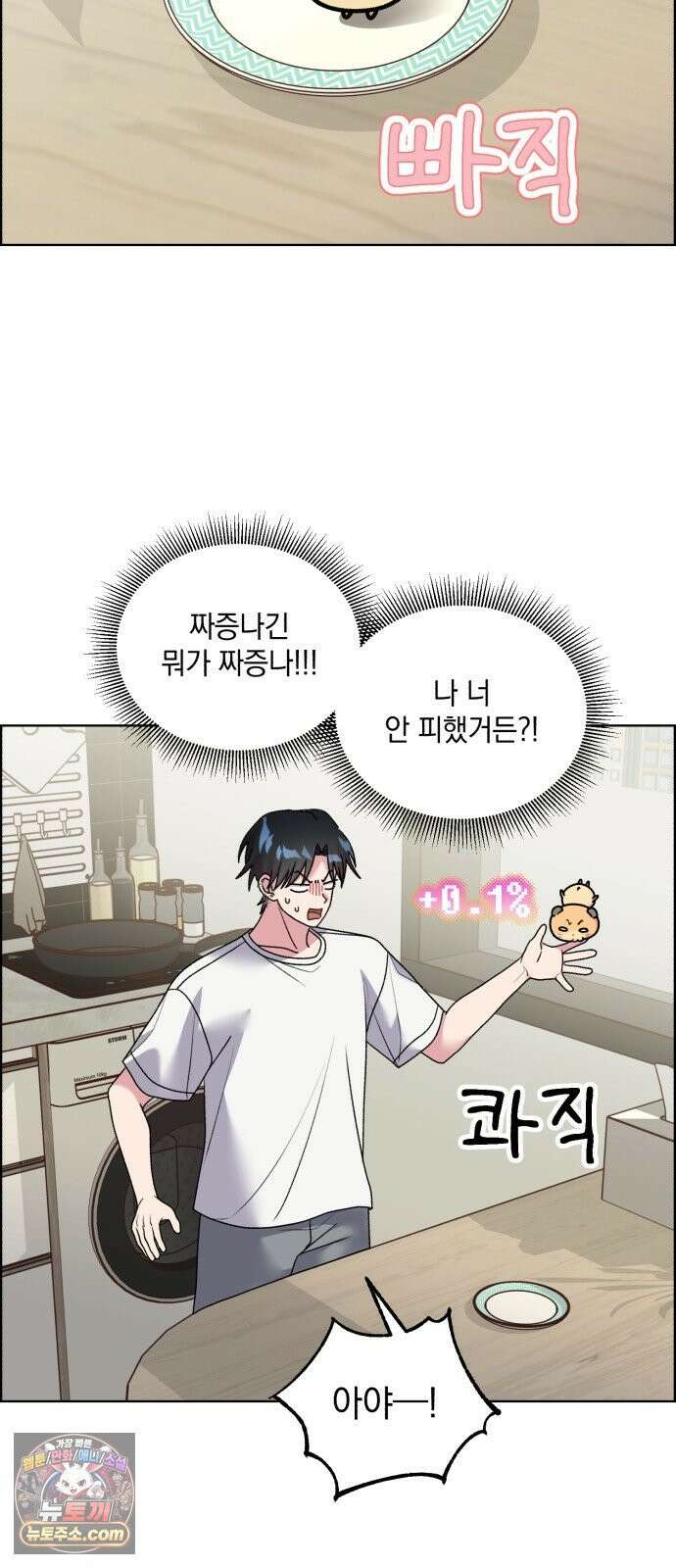 냥냥찍찍! 36화． 햄줍했는데 사람임 16