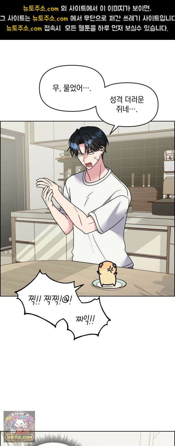 냥냥찍찍! 36화． 햄줍했는데 사람임 17