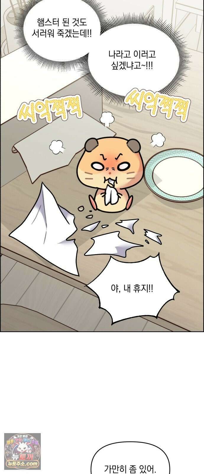 냥냥찍찍! 36화． 햄줍했는데 사람임 18