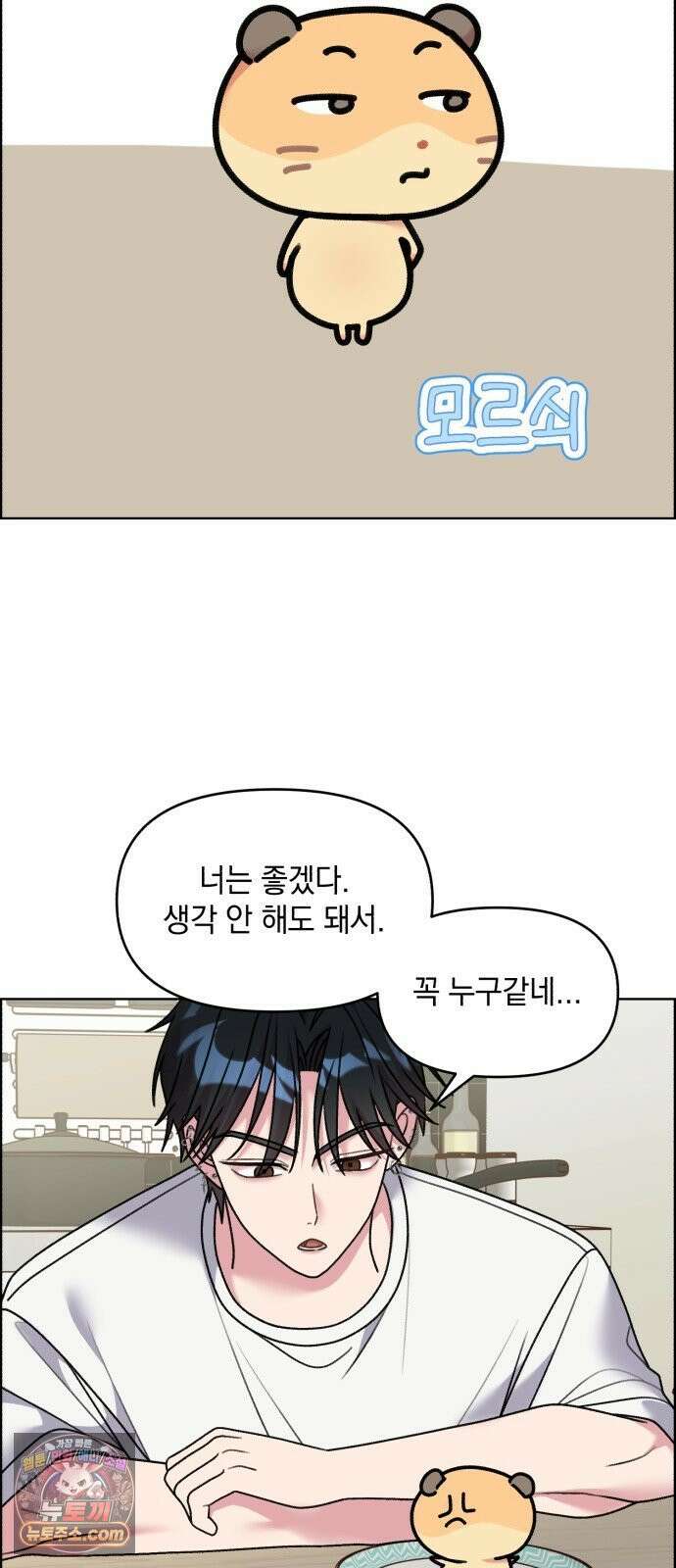 냥냥찍찍! 36화． 햄줍했는데 사람임 20