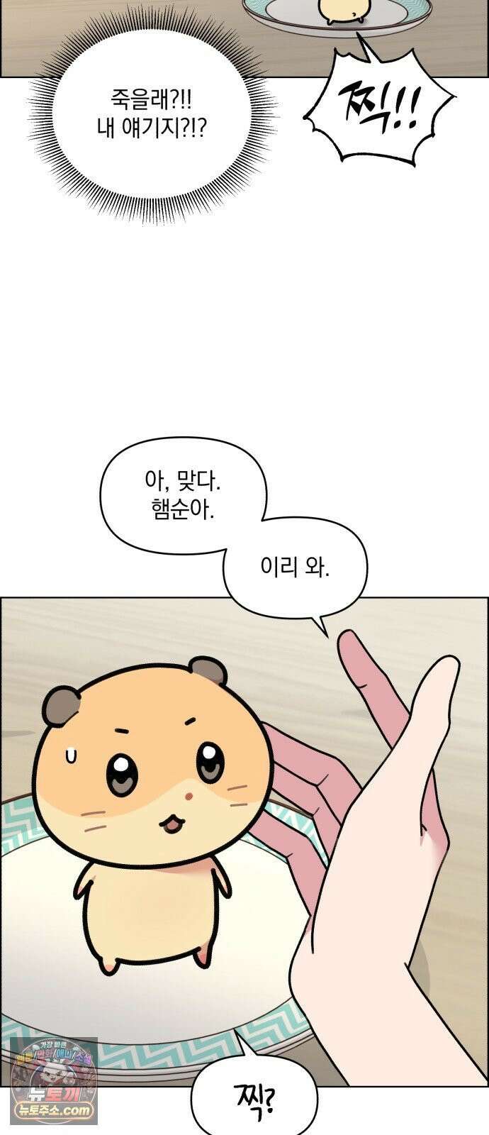 냥냥찍찍! 36화． 햄줍했는데 사람임 21